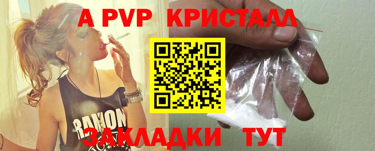 Alfa_PVP кристаллы  как найти закладки  APVP  A PVP Crystall  Вход с VPN  Обнинск  A PVP СК 