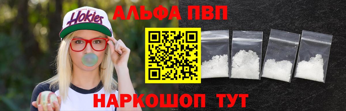 A-PVP Соль Обнинск