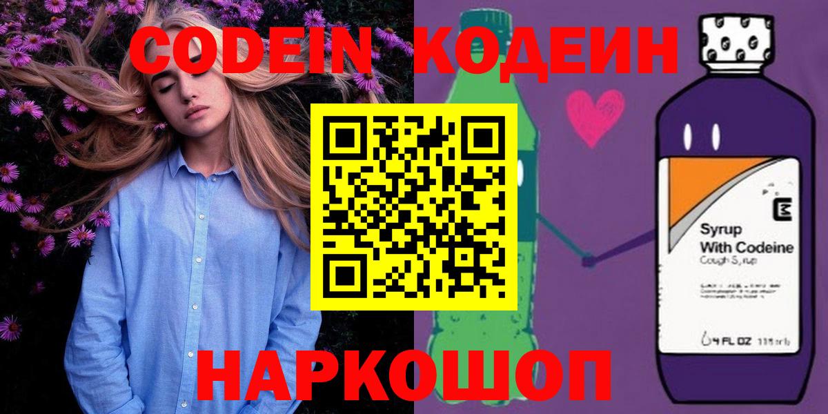 Обнинск  Кодеиновый сироп Lean напиток Lean (лин)  Вход с VPN  Кодеиновый сироп Lean Purple Drank 