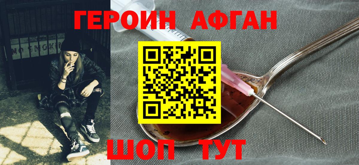 ГЕРОИН белый Обнинск