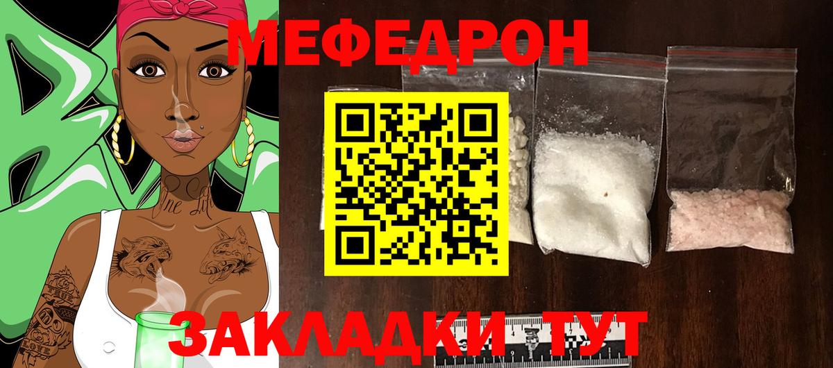 МЕФ кристаллы  МЯУ-МЯУ 4 MMC  Вход с VPN  МЯУ-МЯУ  Обнинск 