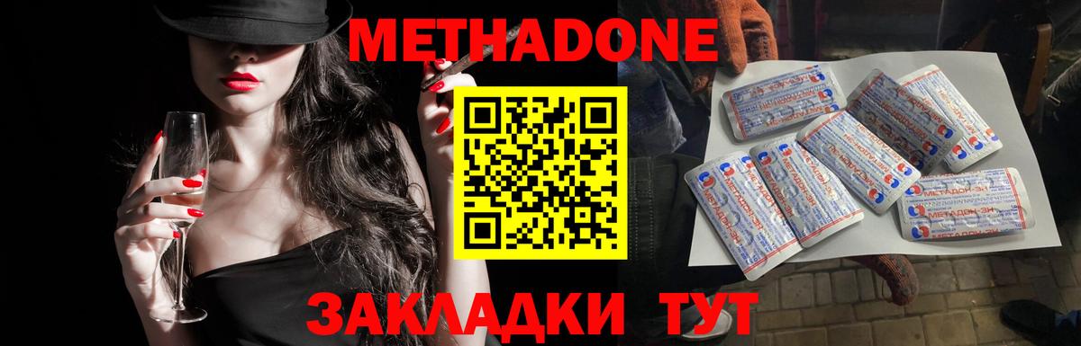 МЕТАДОН белоснежный Обнинск