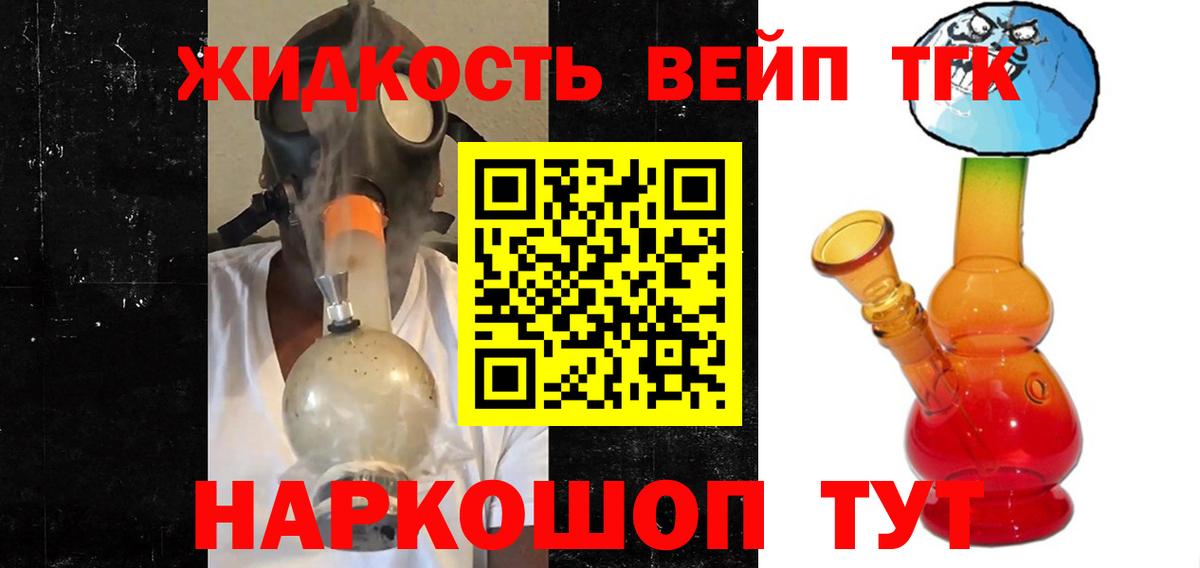 Дистиллят ТГК вейп с тгк  Вход с VPN  Обнинск 